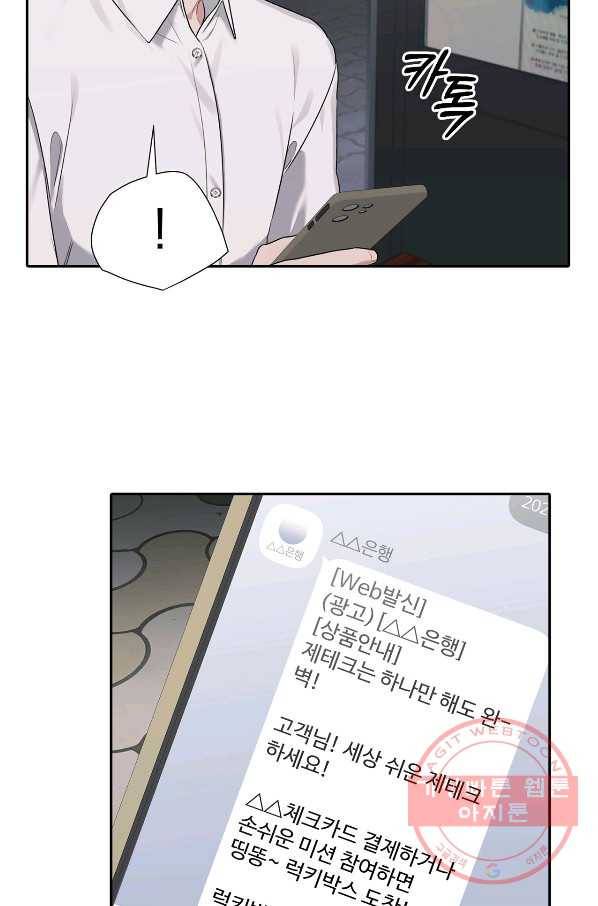 상사가 나를 덕질한다 15화 31