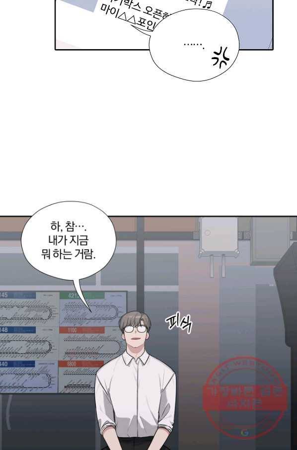 상사가 나를 덕질한다 15화 32