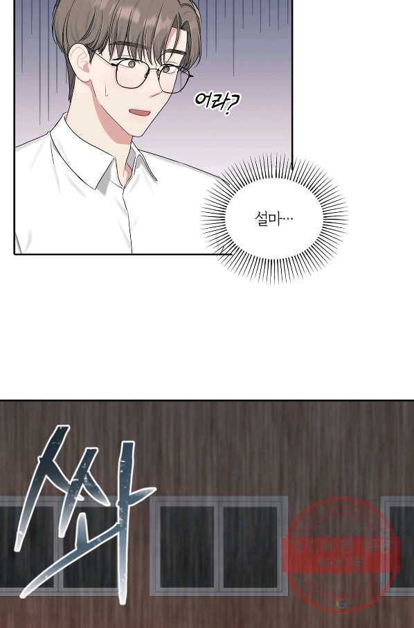 상사가 나를 덕질한다 15화 35