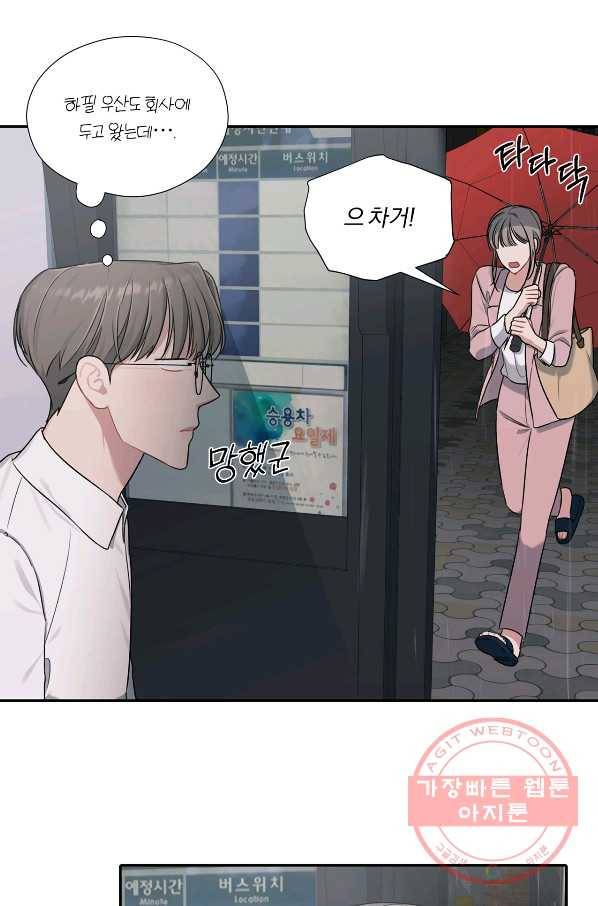 상사가 나를 덕질한다 15화 37