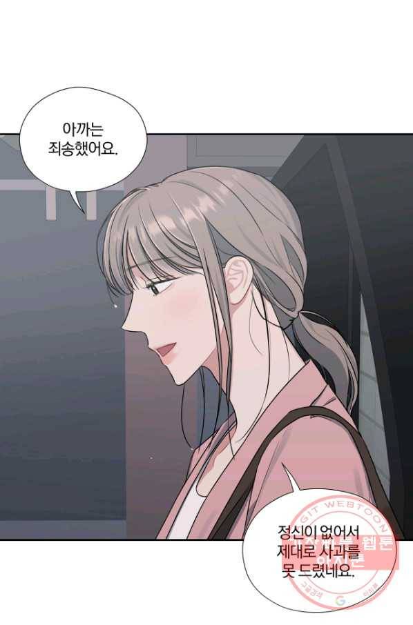상사가 나를 덕질한다 15화 41