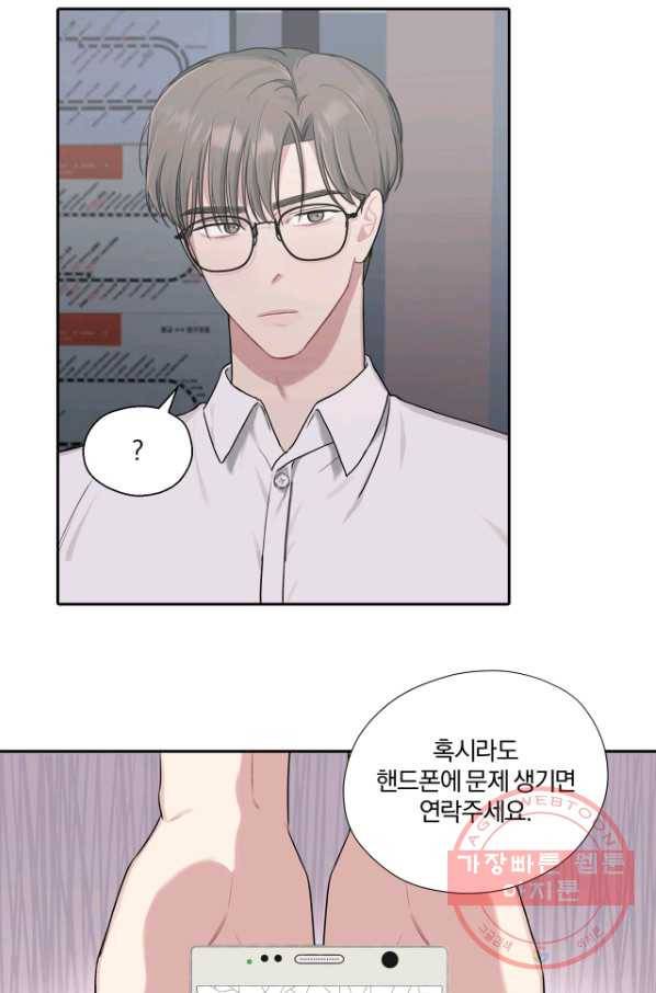 상사가 나를 덕질한다 15화 43