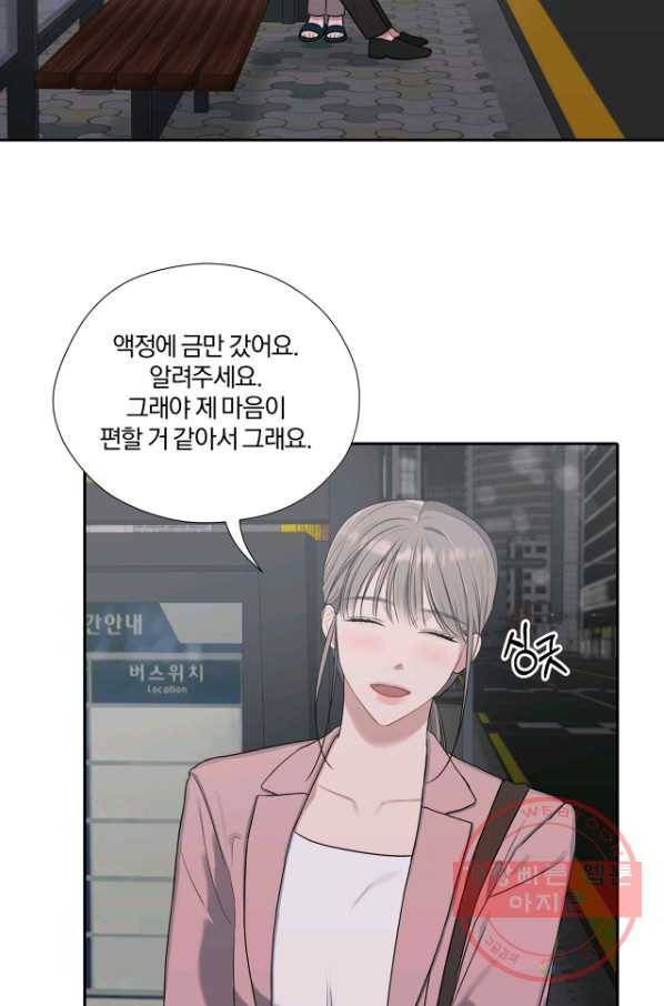 상사가 나를 덕질한다 15화 46