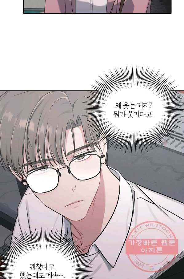 상사가 나를 덕질한다 15화 47