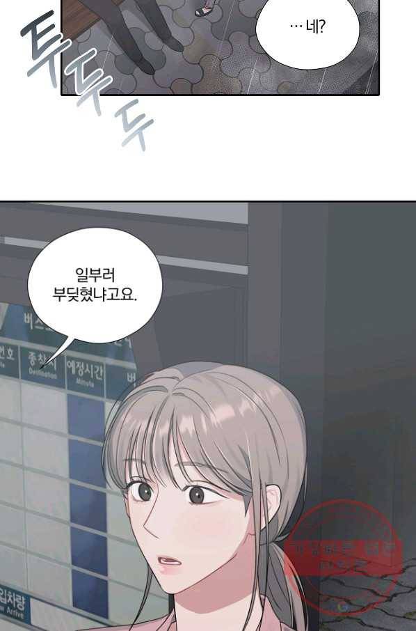상사가 나를 덕질한다 15화 50