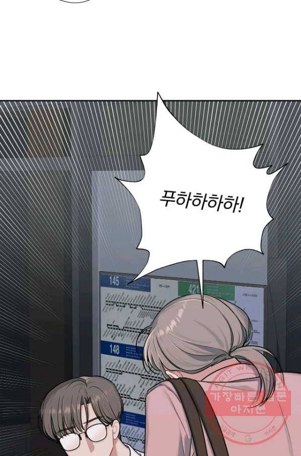 상사가 나를 덕질한다 15화 52
