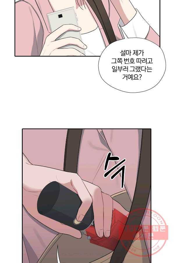 상사가 나를 덕질한다 15화 54