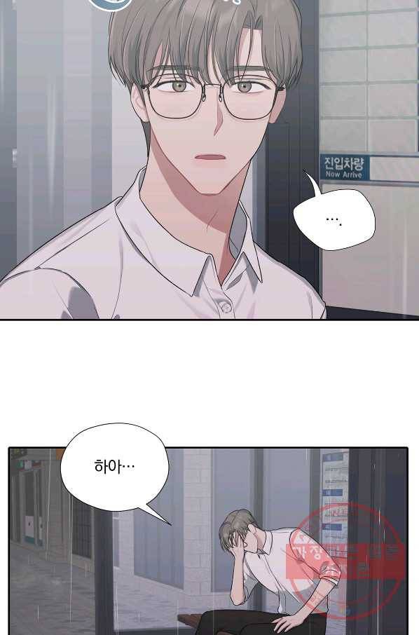상사가 나를 덕질한다 15화 60