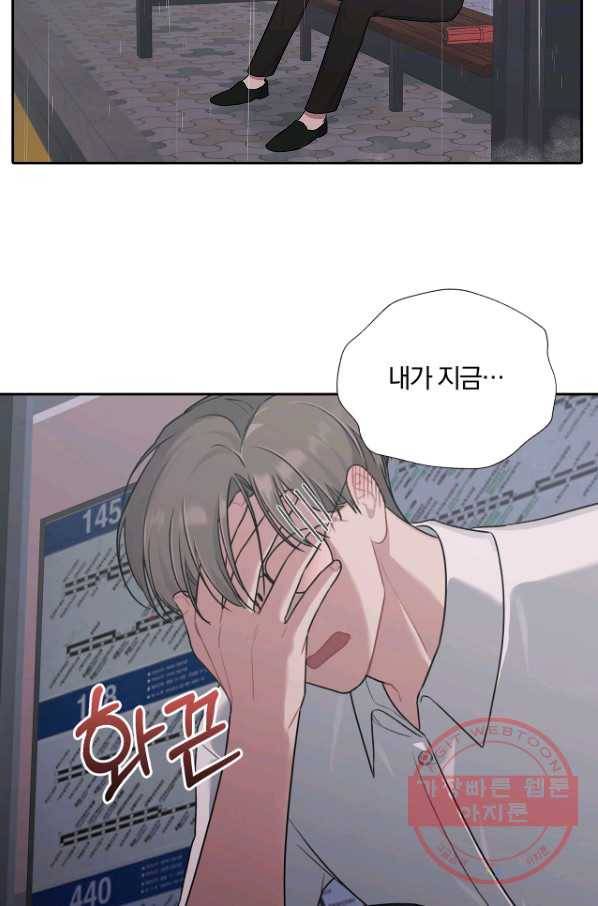 상사가 나를 덕질한다 15화 61