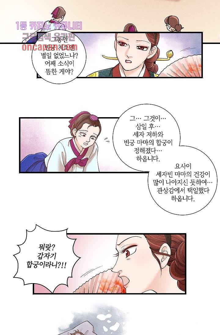 궁 안에 살다 7화 4
