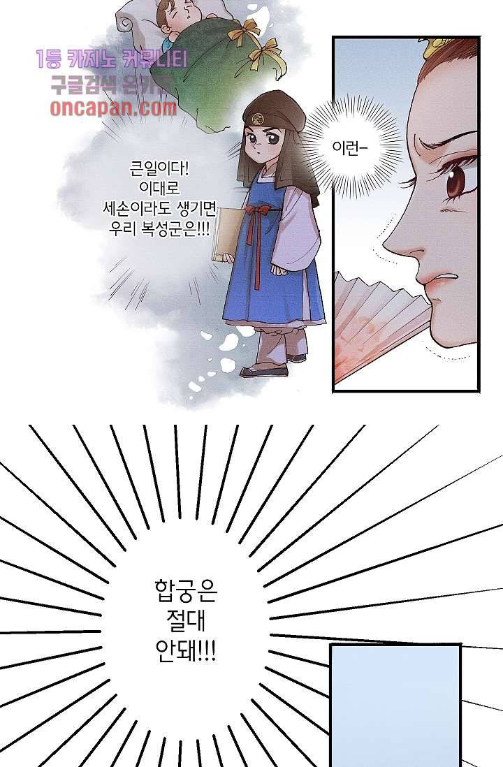 궁 안에 살다 7화 5