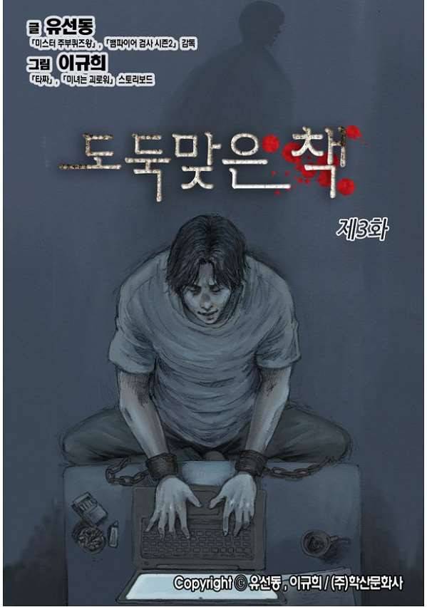 도둑맞은 책 3화 1