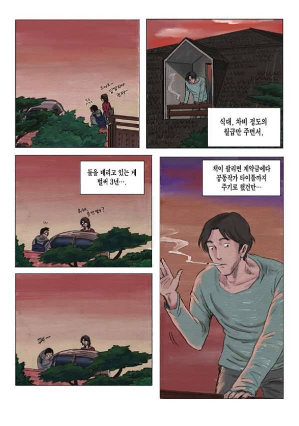 도둑맞은 책 3화 2