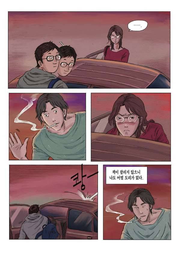 도둑맞은 책 3화 3