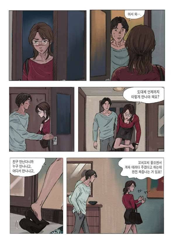 도둑맞은 책 3화 5