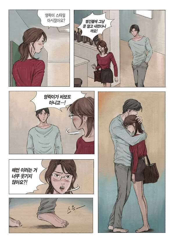 도둑맞은 책 3화 6
