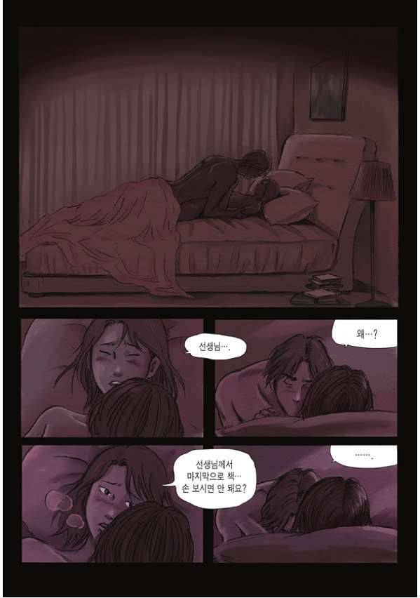 도둑맞은 책 3화 8