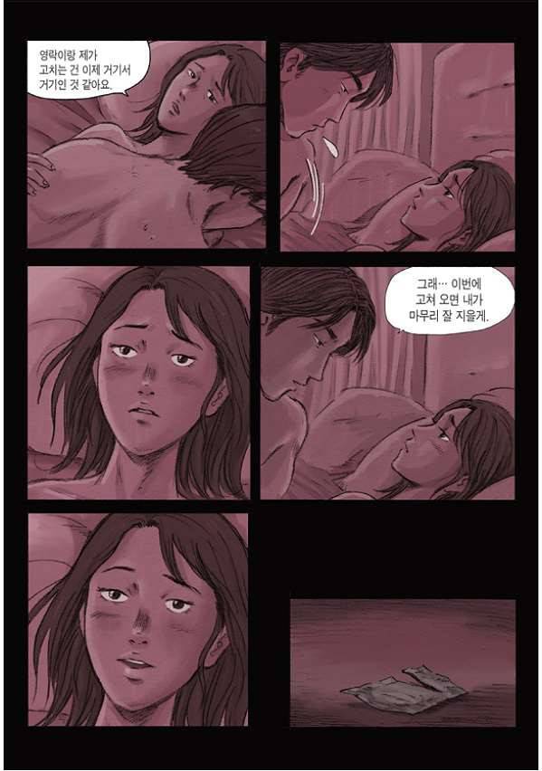 도둑맞은 책 3화 9
