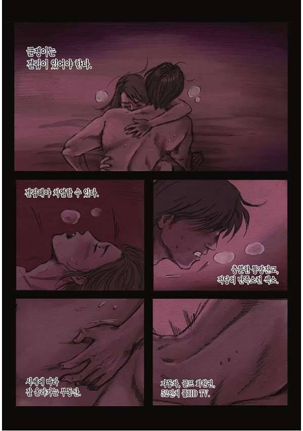 도둑맞은 책 3화 10