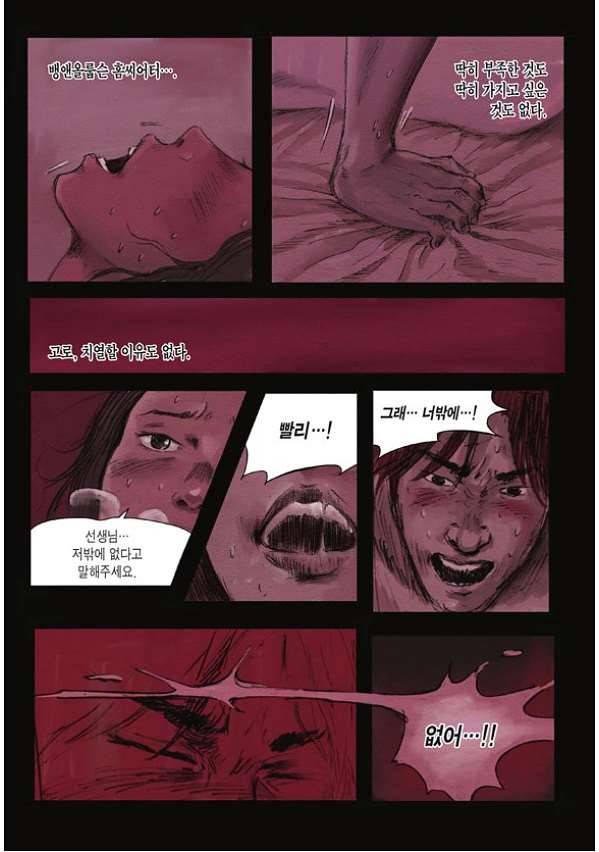 도둑맞은 책 3화 11