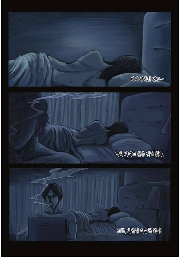 도둑맞은 책 3화 12
