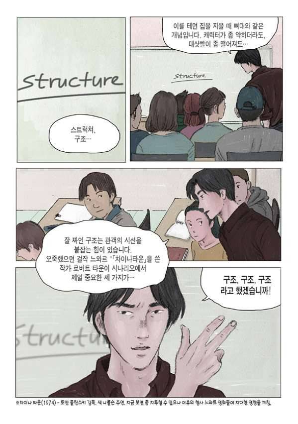 도둑맞은 책 3화 15