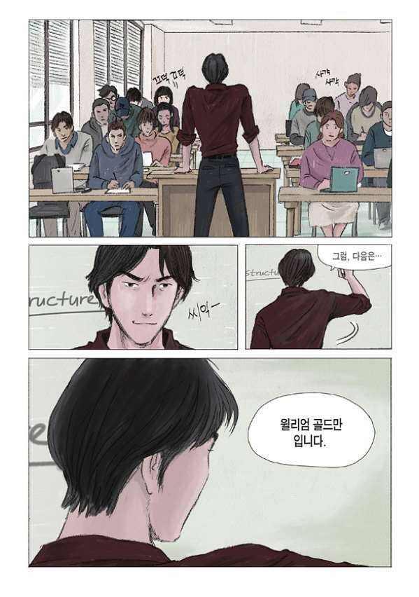 도둑맞은 책 3화 16
