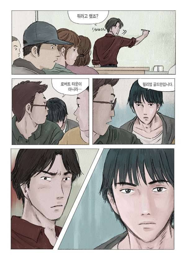 도둑맞은 책 3화 17