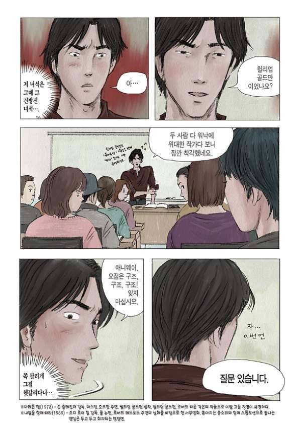 도둑맞은 책 3화 18