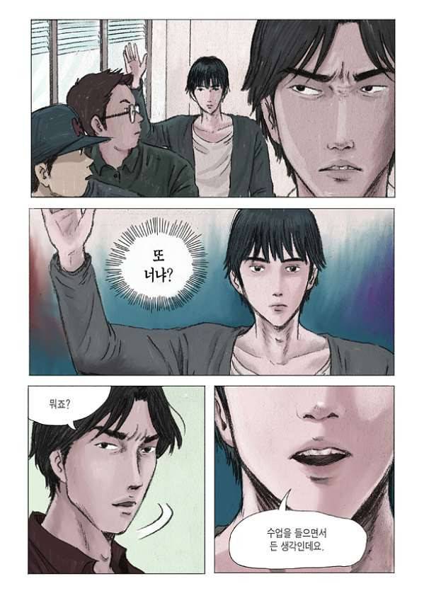 도둑맞은 책 3화 19