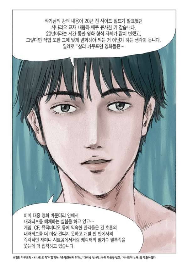 도둑맞은 책 3화 20