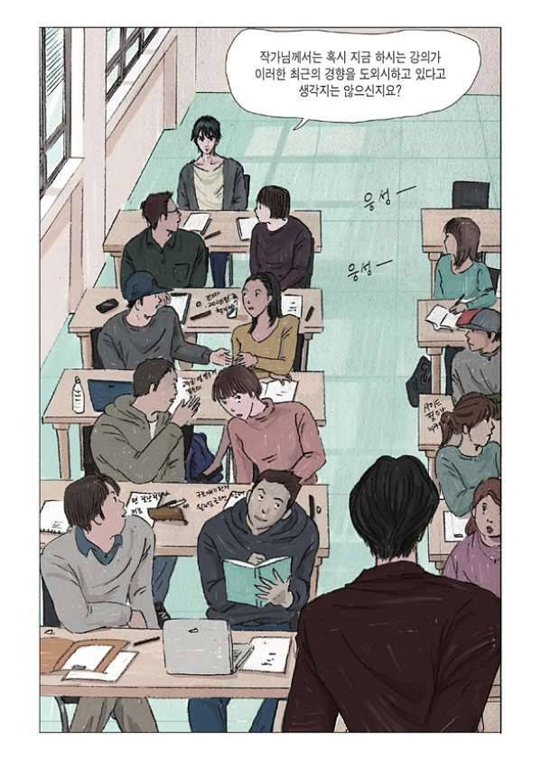 도둑맞은 책 3화 21
