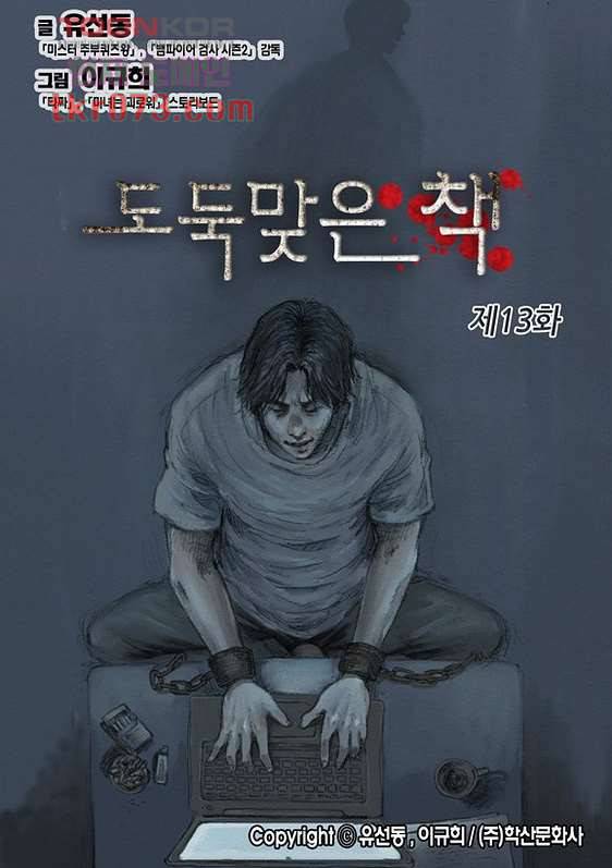 도둑맞은 책 13화 1