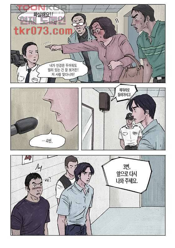 도둑맞은 책 13화 12