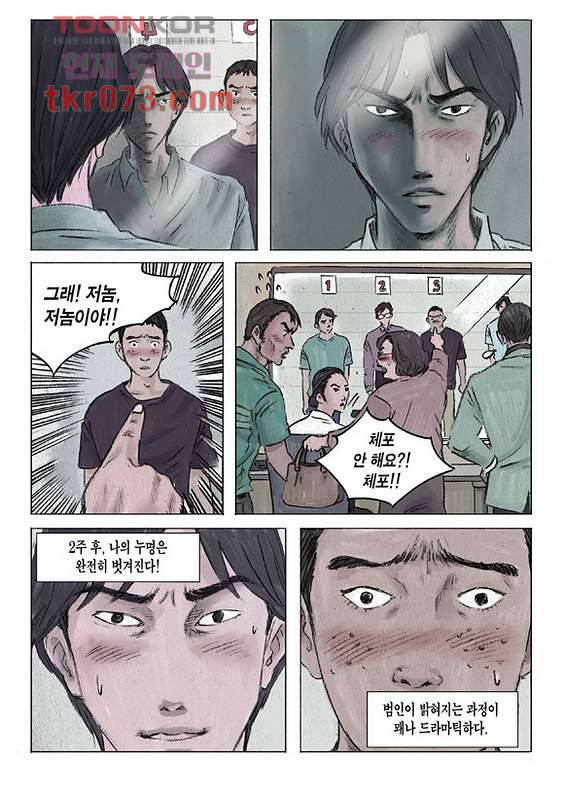 도둑맞은 책 13화 13
