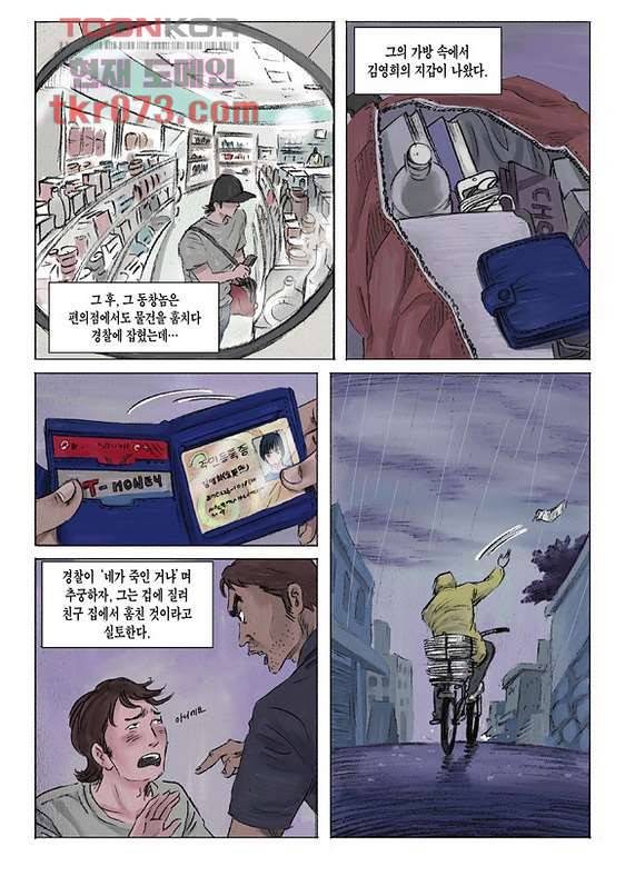 도둑맞은 책 13화 15