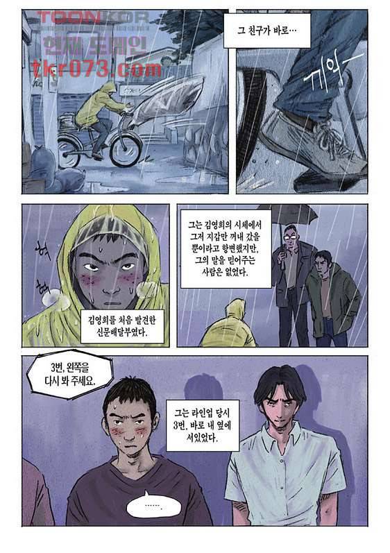 도둑맞은 책 13화 16