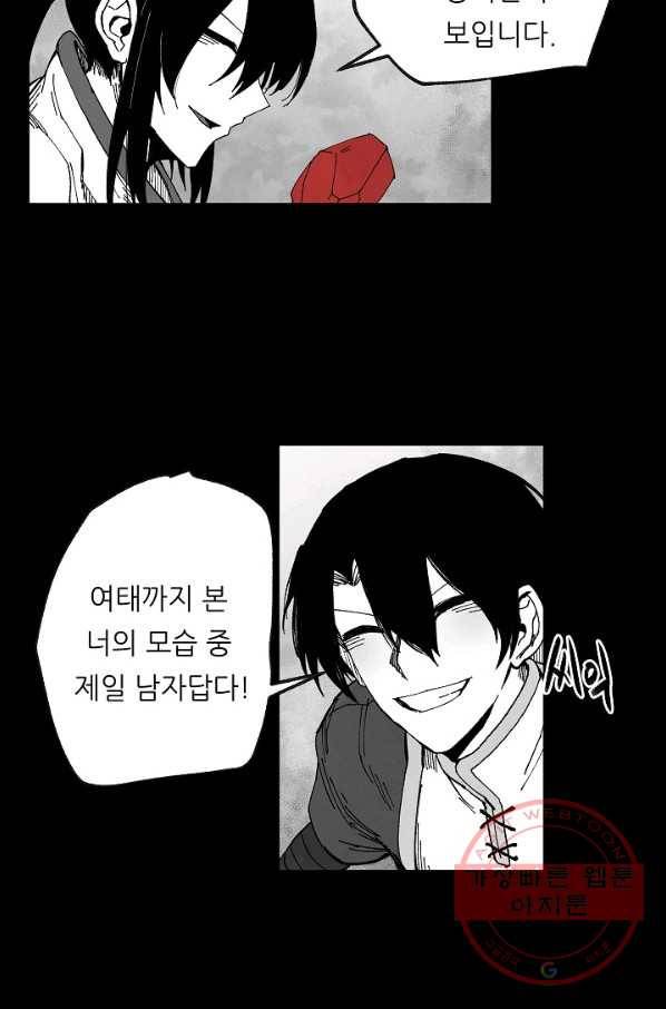 나인 판타지 49화 13