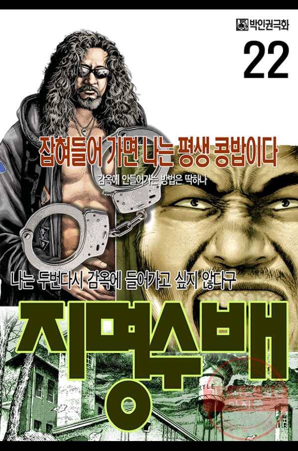 지명수배 22화 1