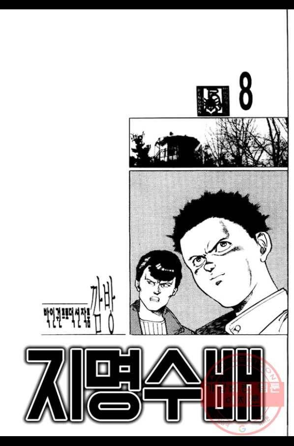 지명수배 22화 2