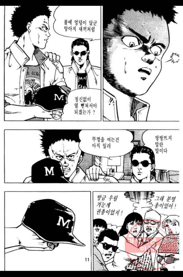 지명수배 22화 6