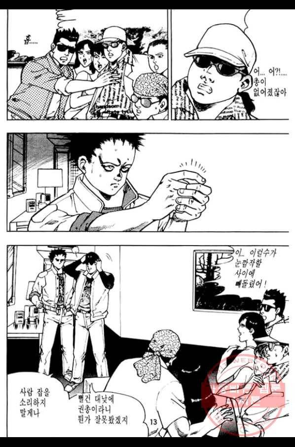 지명수배 22화 8