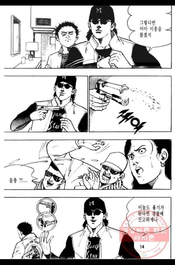 지명수배 22화 9