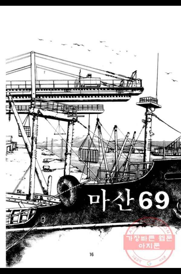 지명수배 22화 11