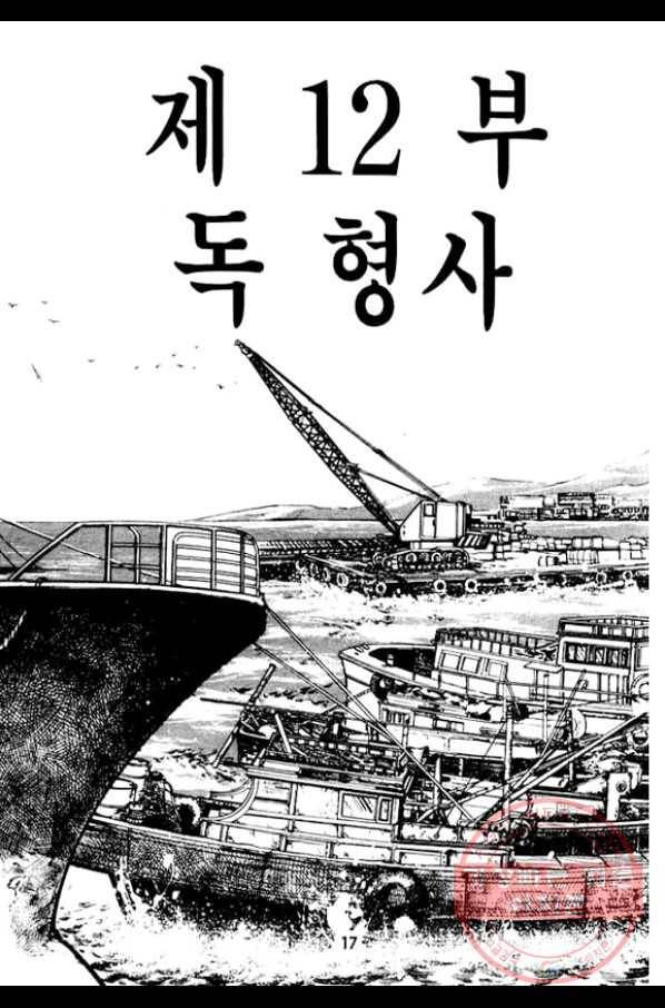 지명수배 22화 12