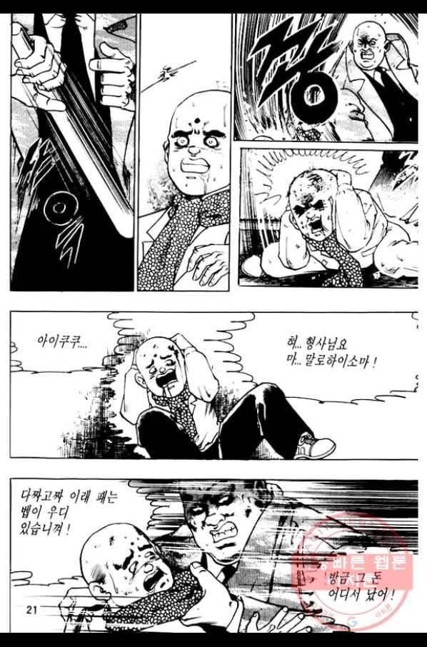 지명수배 22화 16