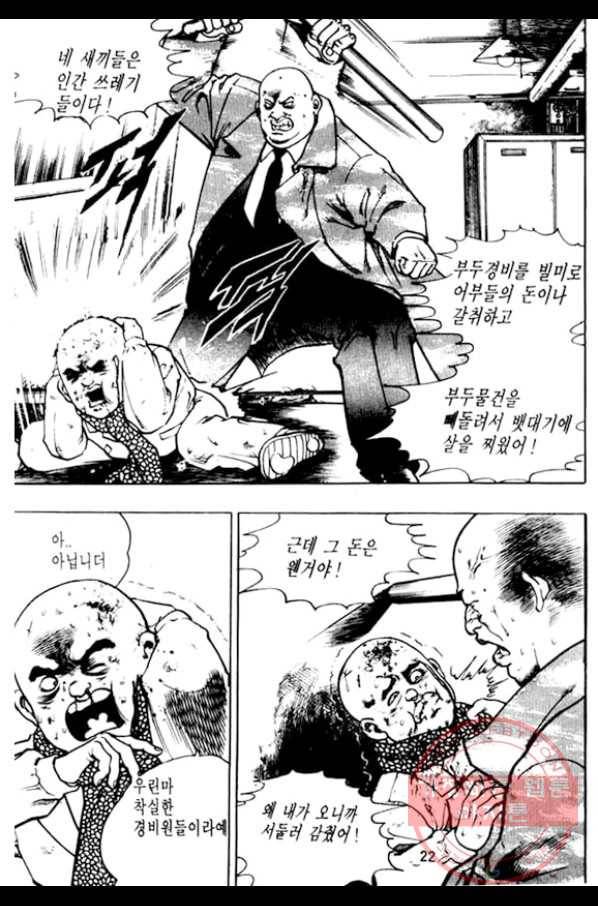 지명수배 22화 17