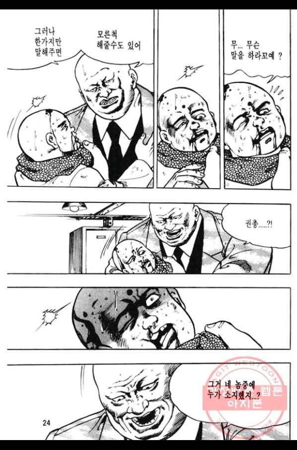 지명수배 22화 19