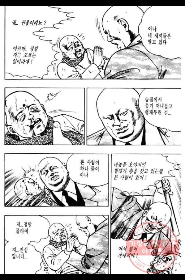 지명수배 22화 20