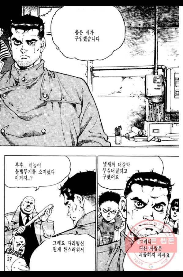 지명수배 22화 22